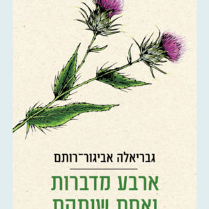 Arba Nashim Flowers Front Cover.jpg
