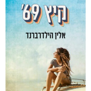 Kayitz 69 Front Cover.jpg